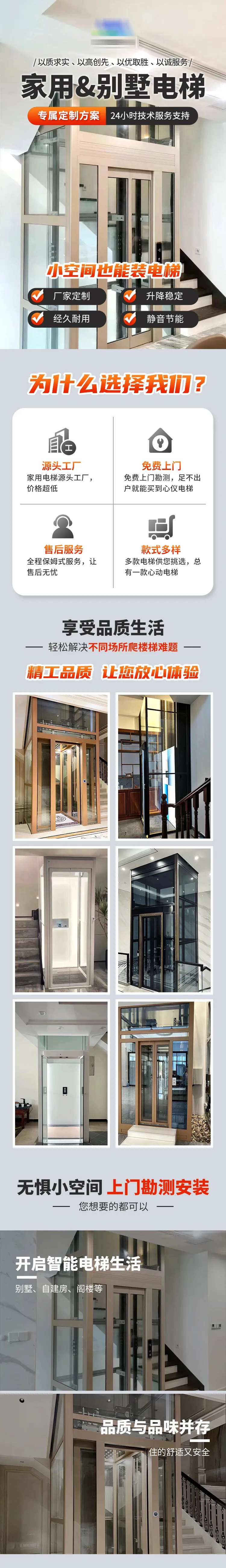 家用别墅电梯加盟H5专题设计-采灵感-cailinggan.com