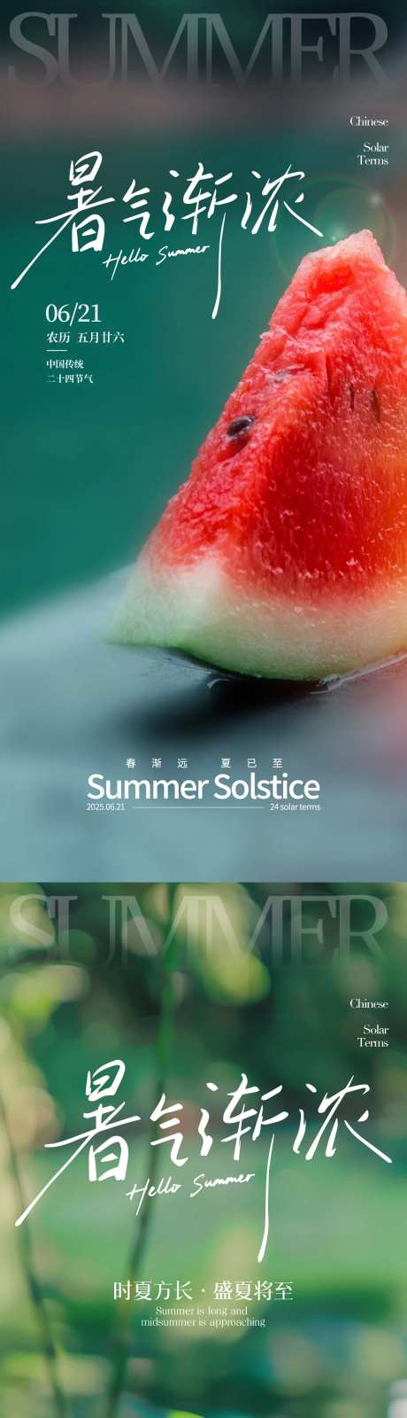 清新西瓜夏日夏至小暑大暑绿意画面-采灵感-https://www.cailinggan.com/