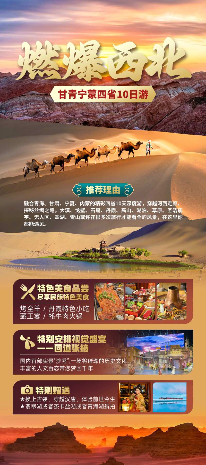 燃爆西北-采灵感-cailinggan.com