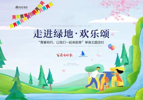 单身派对背景板-采灵感-https://www.cailinggan.com/