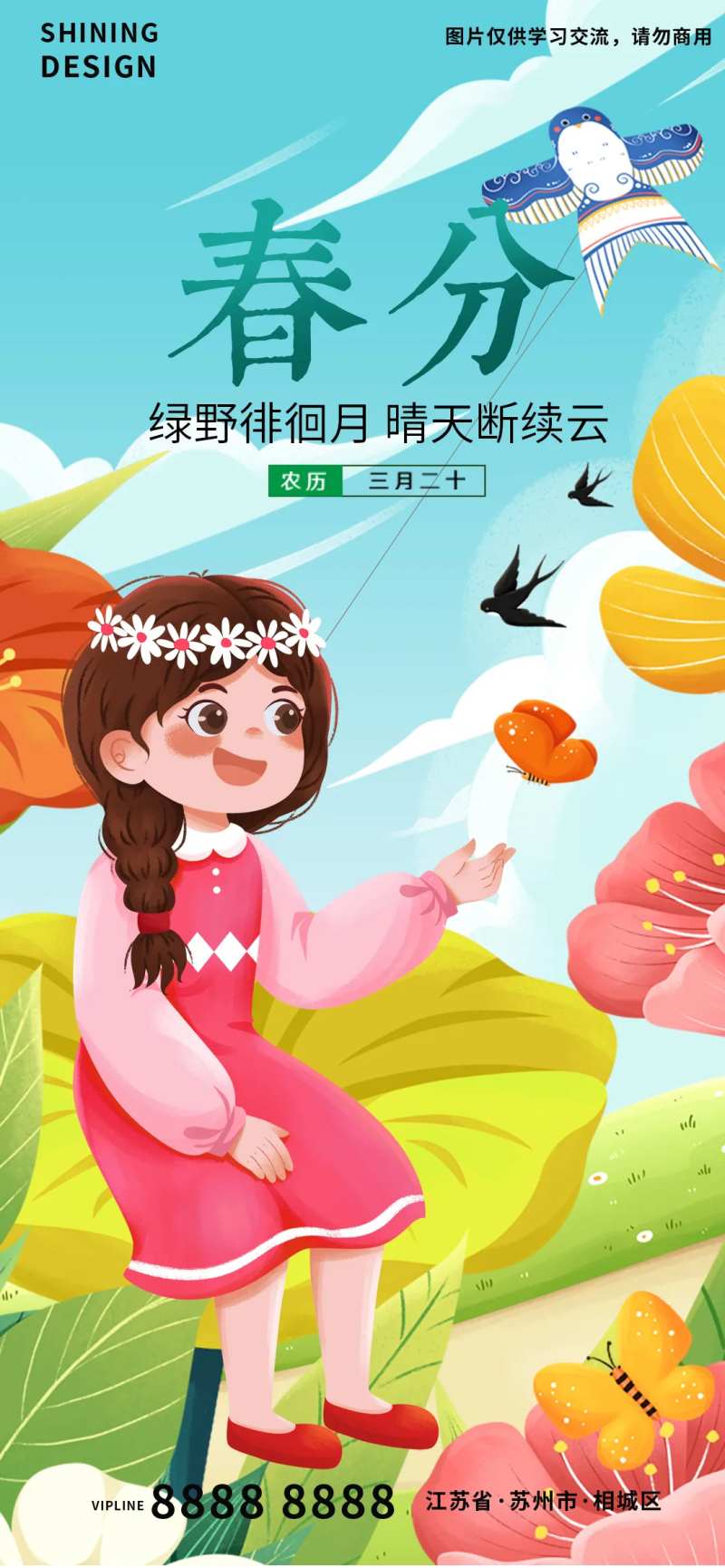 初春花朵上的女孩手绘插画春分节气海报-采灵感-cailinggan.com