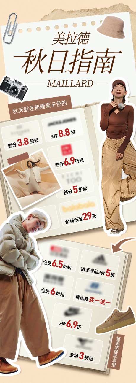 秋日美拉德穿搭指南-采灵感-https://www.cailinggan.com/