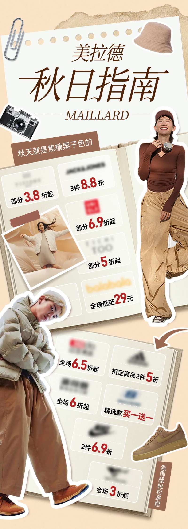 秋日美拉德穿搭指南-采灵感-cailinggan.com