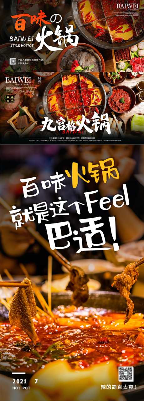 火锅时尚海报餐饮美食-采灵感-https://www.cailinggan.com/