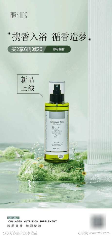 绿色护肤品美妆产品海报-采灵感-cailinggan.com