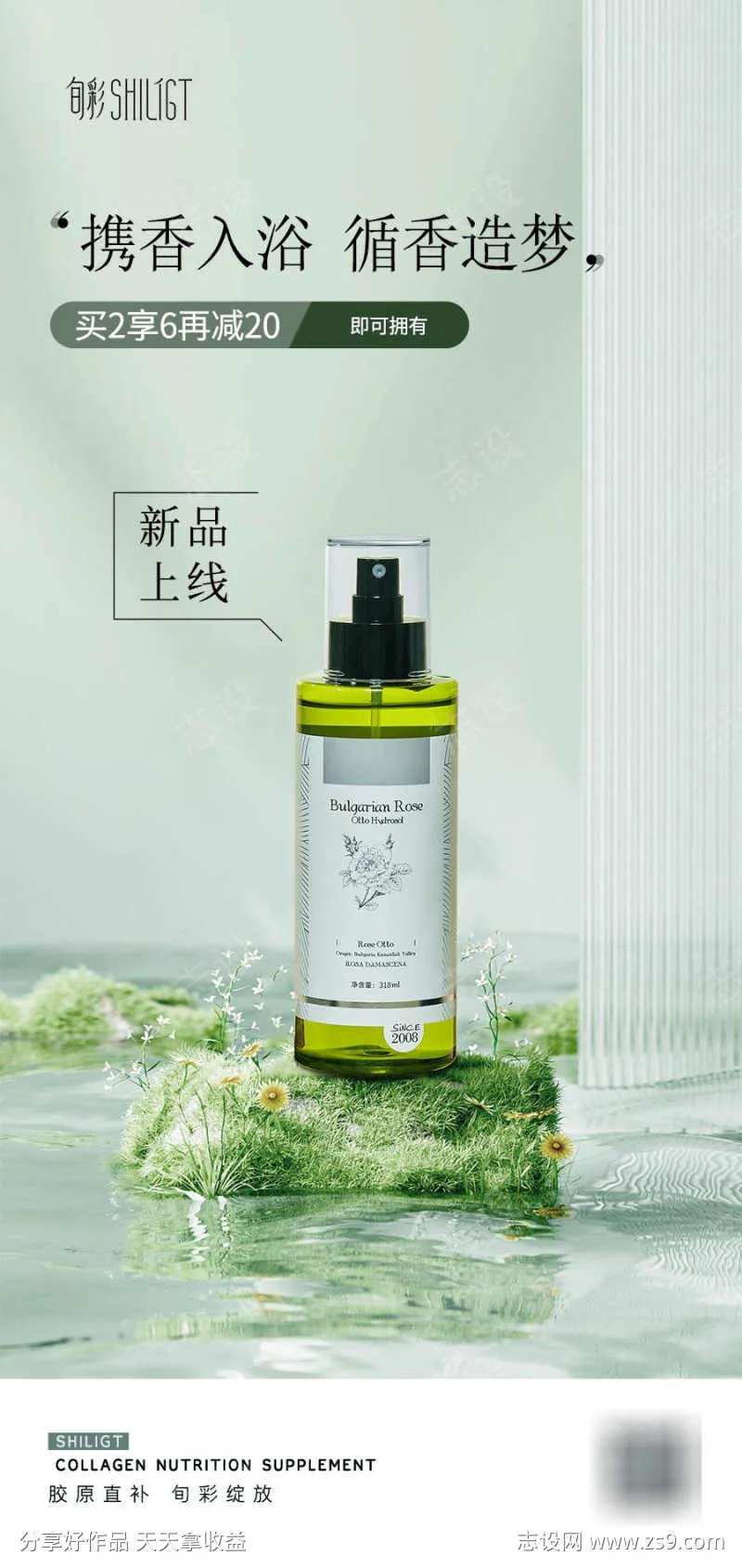 绿色护肤品美妆产品海报-采灵感-cailinggan.com