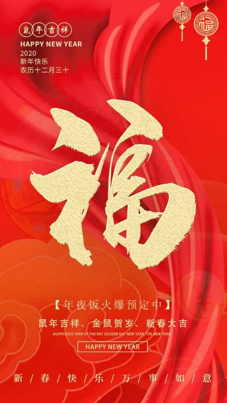红色简约春节年夜饭预定移动端海报-采灵感-https://www.cailinggan.com/