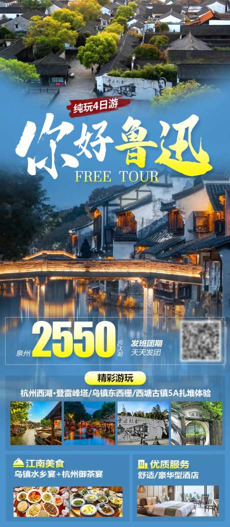 浙江旅游海报-采灵感-https://www.cailinggan.com/