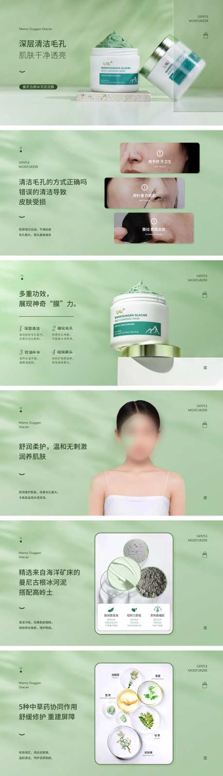 泥膜护肤品海报banner-采灵感-https://www.cailinggan.com/