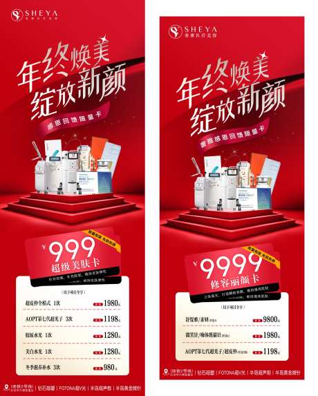 年终回馈医美活动卡-采灵感-https://www.cailinggan.com/