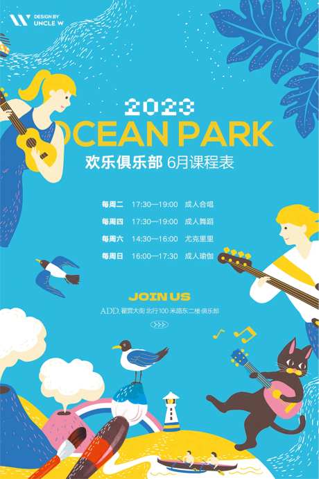 社群活动课程计划海报-采灵感-https://www.cailinggan.com/