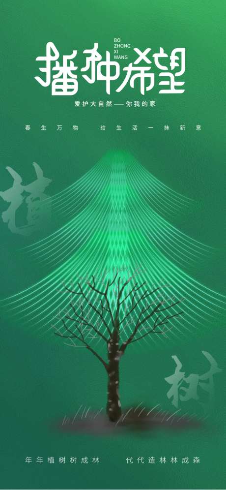 植物节海报-采灵感-https://www.cailinggan.com/
