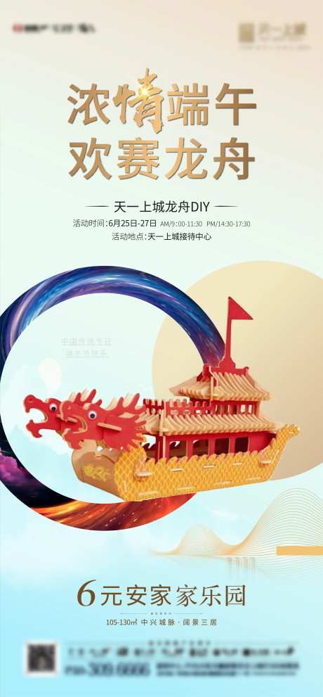 赛龙舟DIY-采灵感-https://www.cailinggan.com/