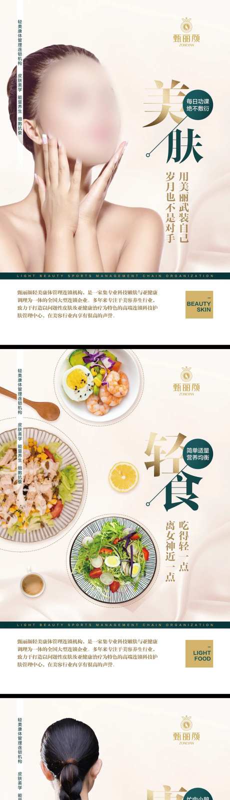 轻美康体系列海报-采灵感-https://www.cailinggan.com/