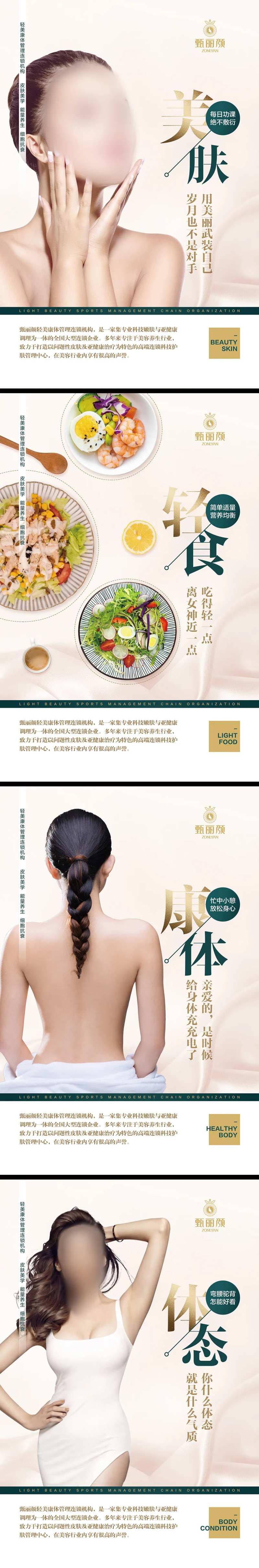 轻美康体系列海报-采灵感-cailinggan.com