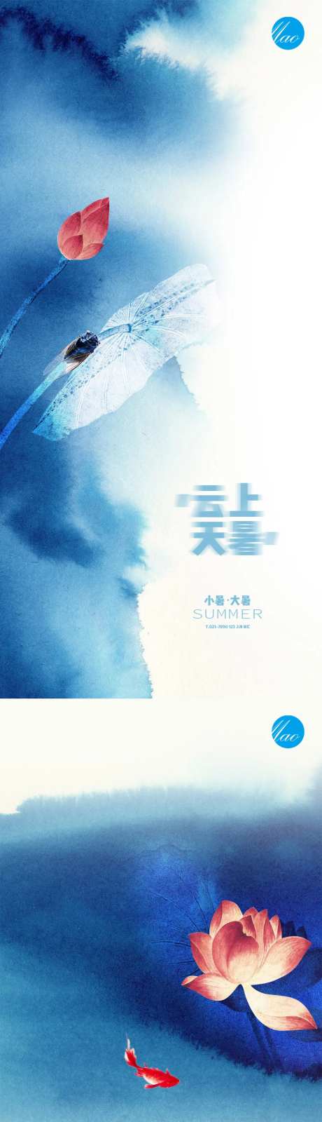 小暑大暑国画秀稿-采灵感-https://www.cailinggan.com/