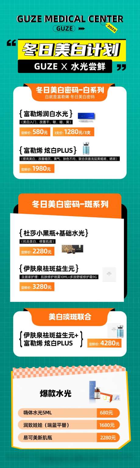 冬日美白计划活动长图海报-采灵感-https://www.cailinggan.com/
