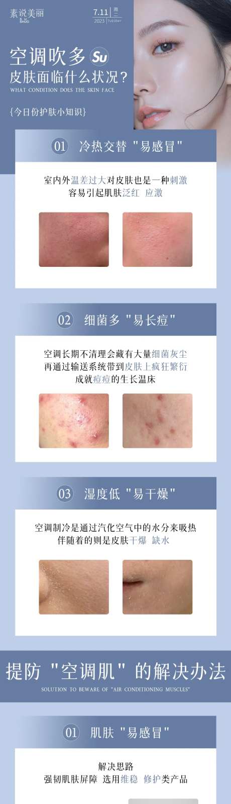 护肤科普长图-采灵感-https://www.cailinggan.com/