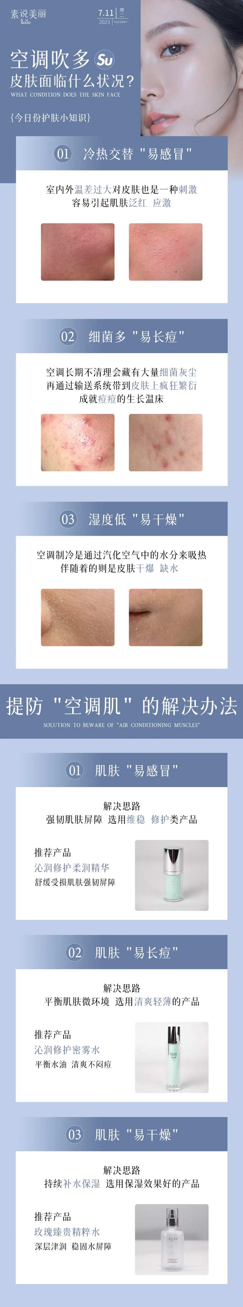 护肤科普长图-采灵感-cailinggan.com