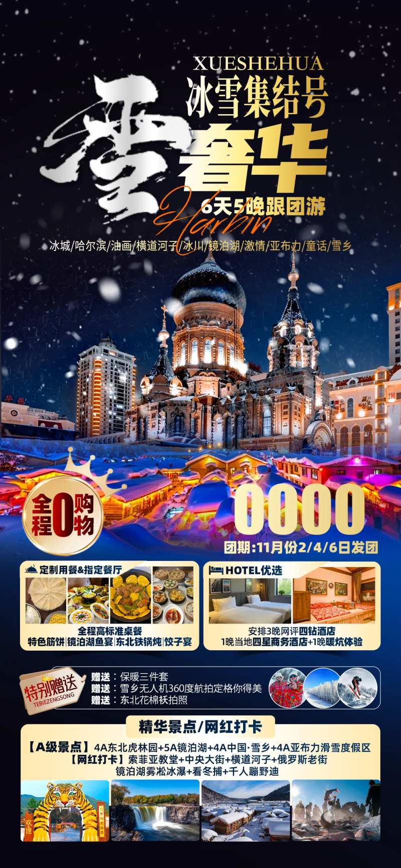 冰雪集结号旅游海报-采灵感-cailinggan.com