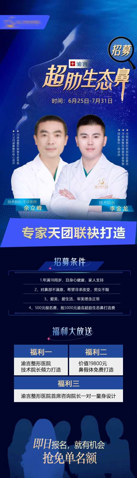 医美鼻部招募会议专家长图-采灵感-https://www.cailinggan.com/