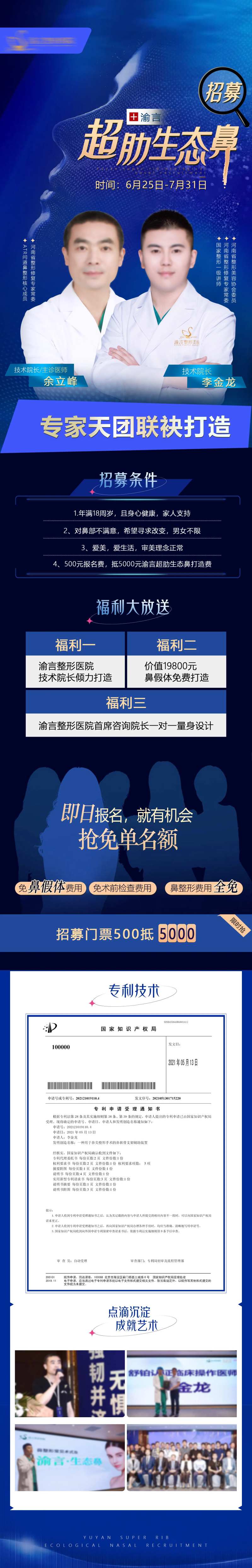 医美鼻部招募会议专家长图-采灵感-cailinggan.com