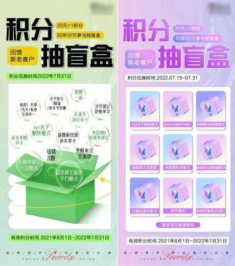 积分抽盲盒海报-采灵感-https://www.cailinggan.com/