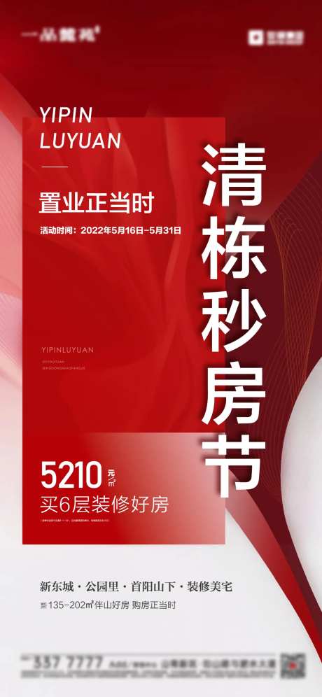 清栋秒房节海报-采灵感-https://www.cailinggan.com/