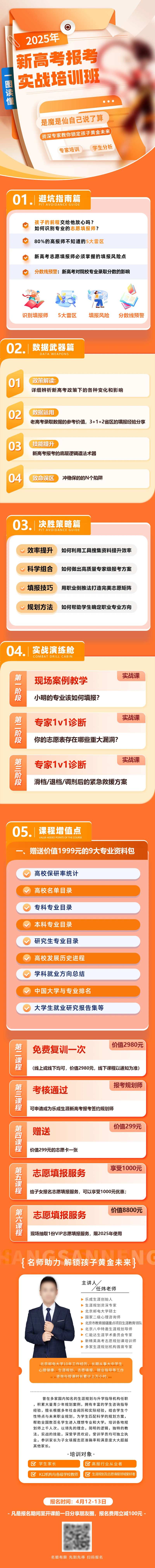 新高考报考实战培训班长图-采灵感-cailinggan.com
