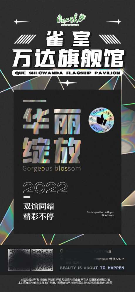 炫彩华丽绽放新店开业宣传海报-采灵感-https://www.cailinggan.com/