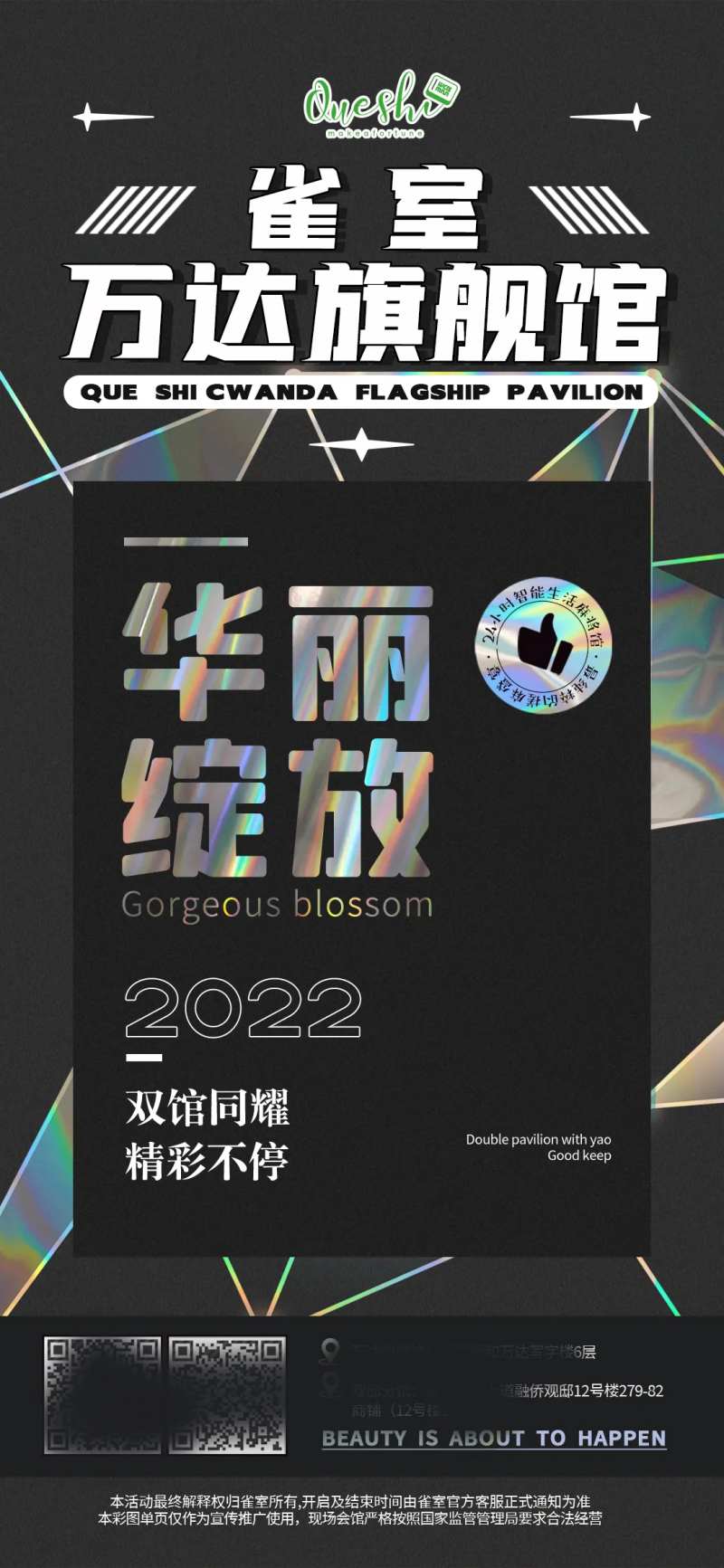 炫彩华丽绽放新店开业宣传海报-采灵感-cailinggan.com