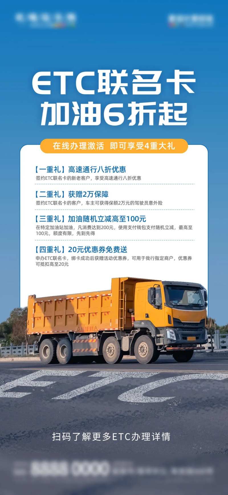 微商免费办理ETC促销宣传海报-采灵感-cailinggan.com