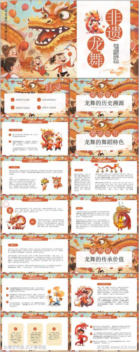 龙舞非遗文化遗产PPT-采灵感-https://www.cailinggan.com/