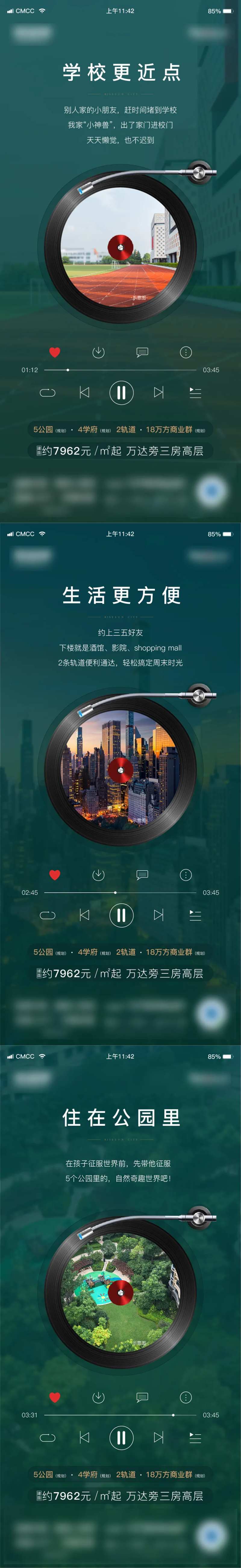 地产刷屏公园学府轨道-采灵感-cailinggan.com