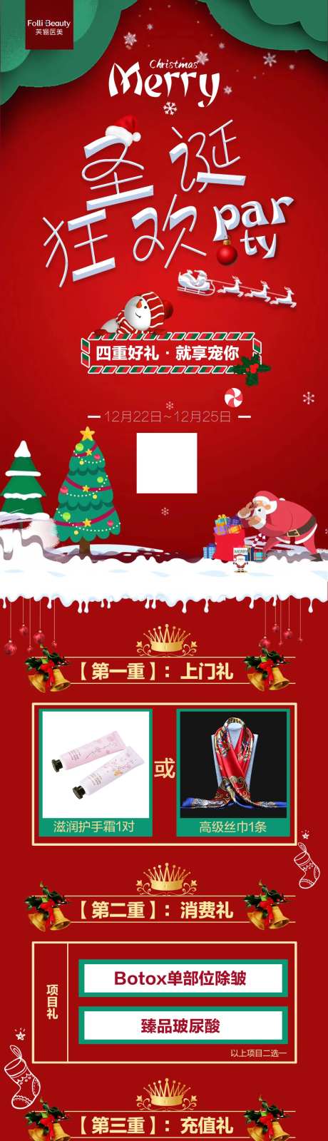 医美圣诞节促销长图海报-采灵感-https://www.cailinggan.com/
