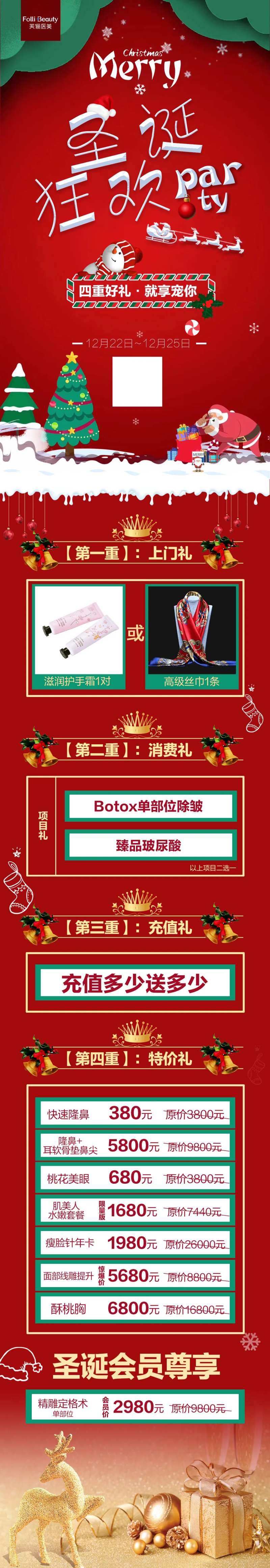 医美圣诞节促销长图海报-采灵感-cailinggan.com