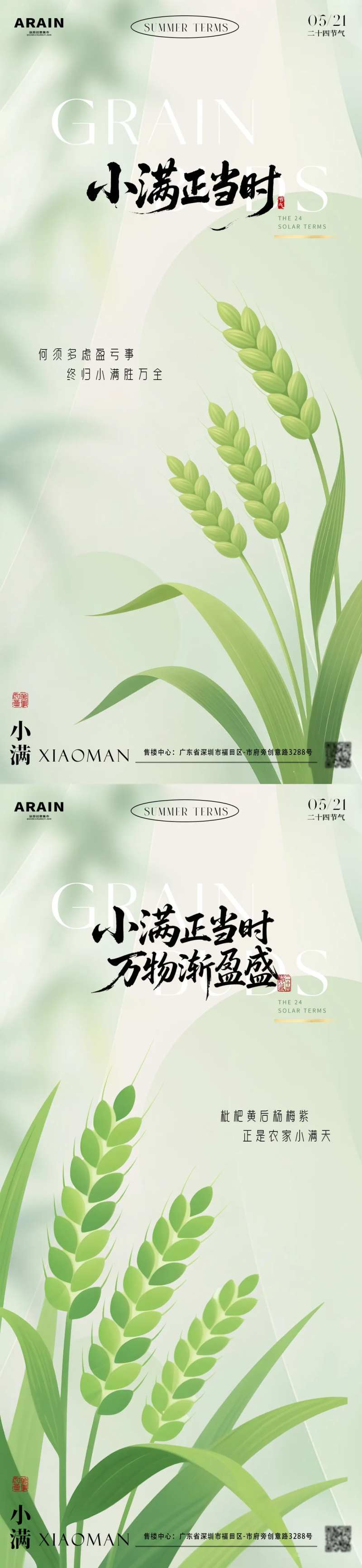 小满麦穗插画海报-采灵感-cailinggan.com
