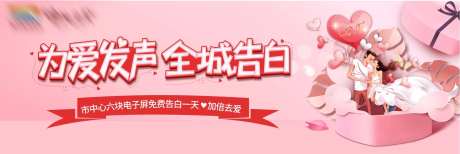 520全城告白海报-采灵感-https://www.cailinggan.com/