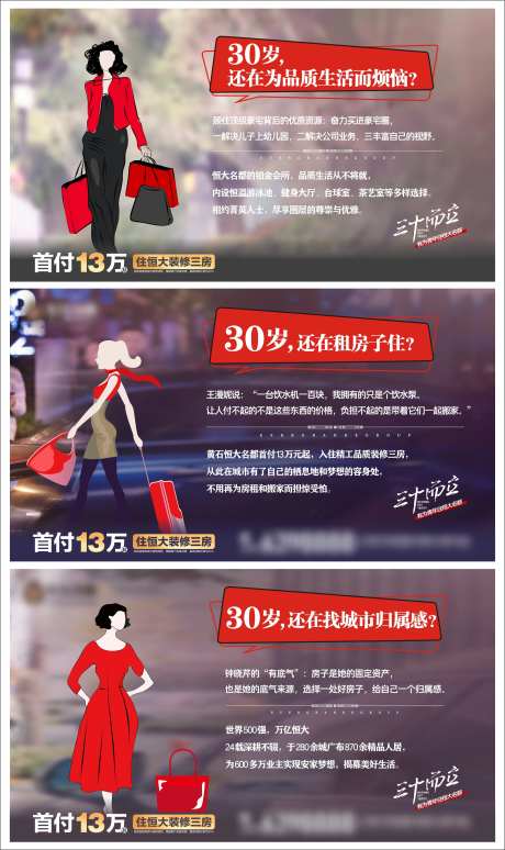高端地产插画三十而立横版系列海报-采灵感-https://www.cailinggan.com/