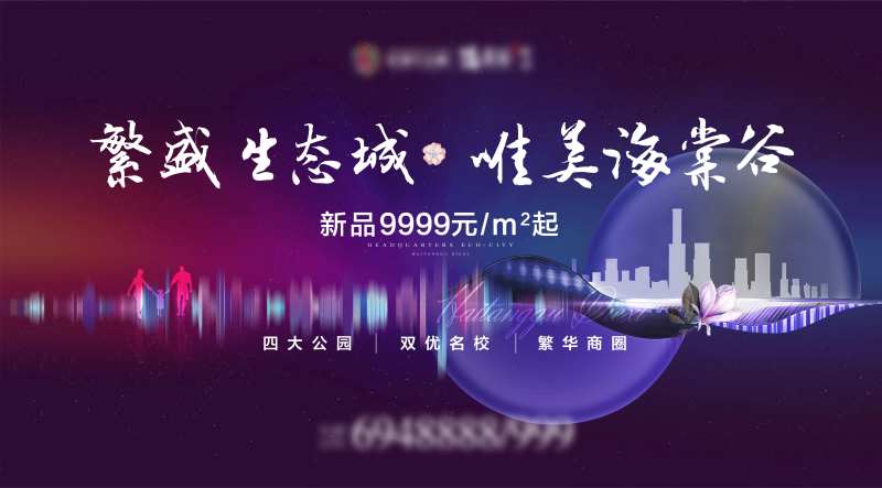 房地产现代生态城主视觉广告展板                                                                                                                                                                                         -采灵感-cailinggan.com
