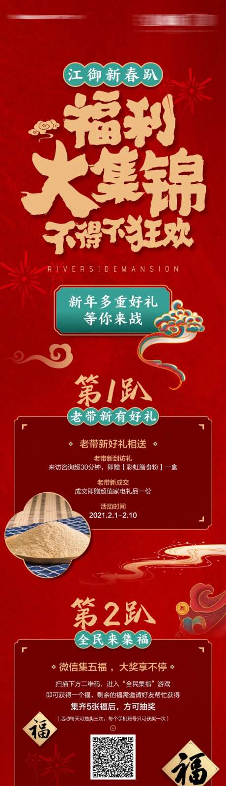 地产国潮长图-采灵感-https://www.cailinggan.com/