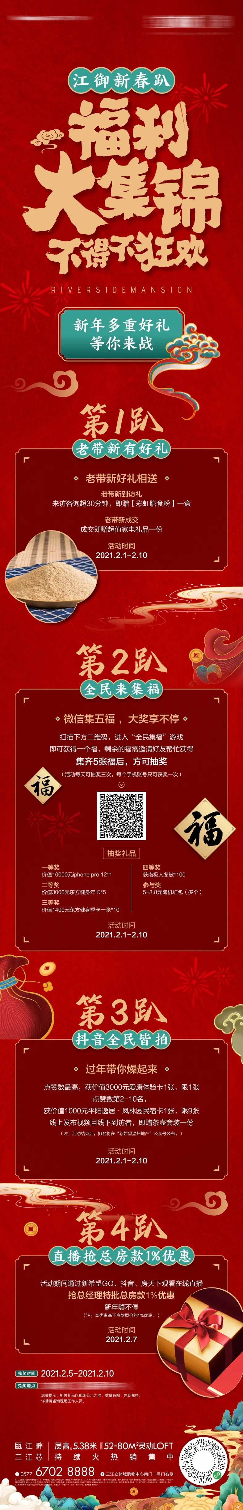 地产国潮长图-采灵感-cailinggan.com
