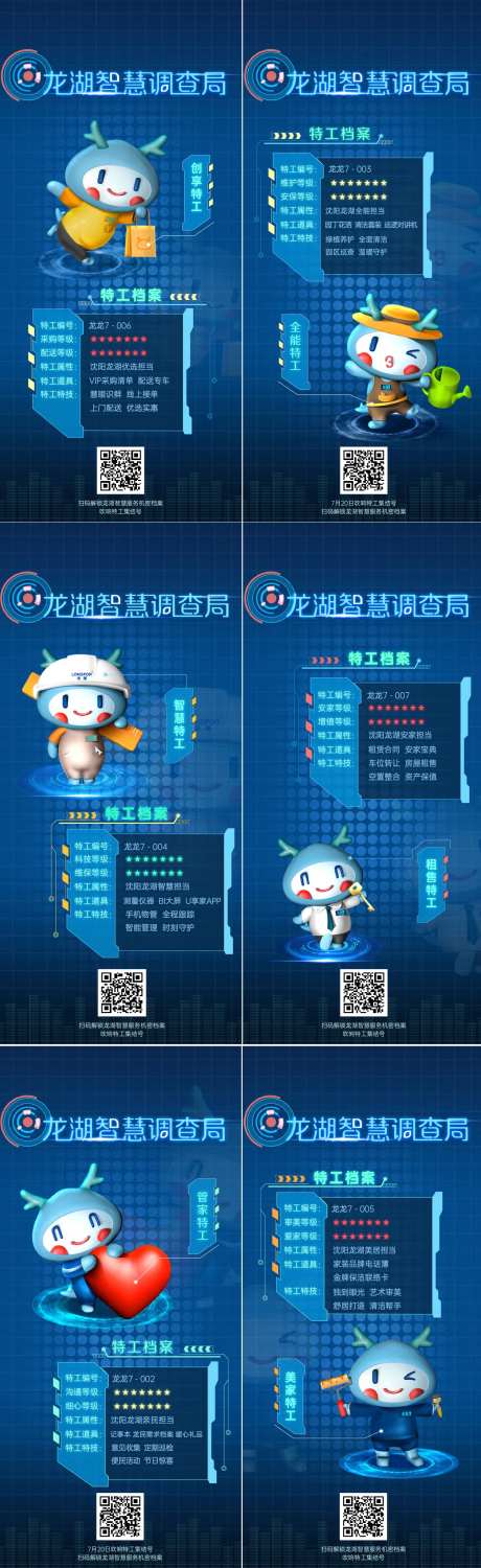 地产品牌特工档案海报-采灵感-https://www.cailinggan.com/