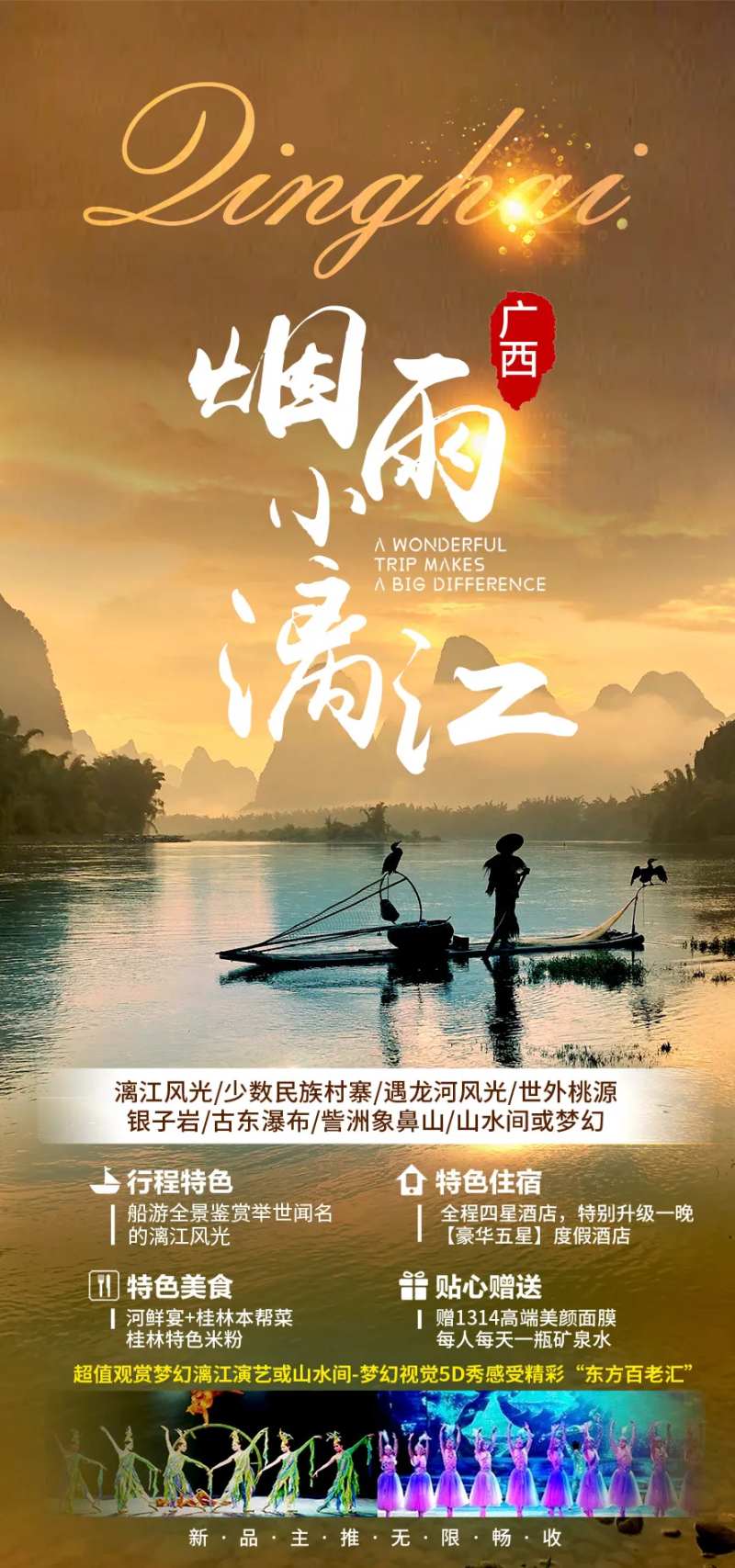 烟雨小漓江旅游海报-采灵感-cailinggan.com