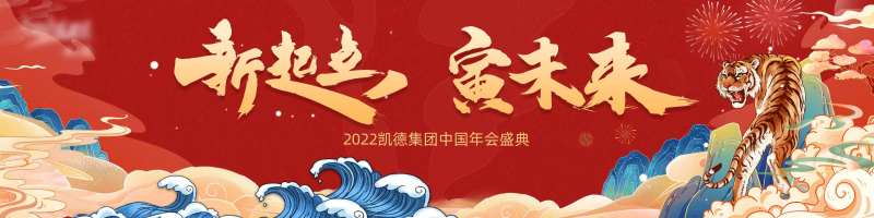 国潮年会盛典主画面-采灵感-cailinggan.com