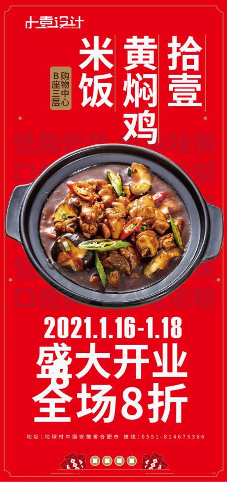 美食黄焖鸡海报-采灵感-https://www.cailinggan.com/