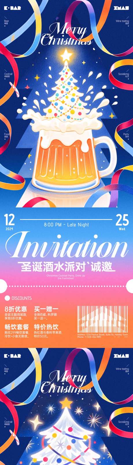 圣诞酒吧派对长图海报-采灵感-https://www.cailinggan.com/