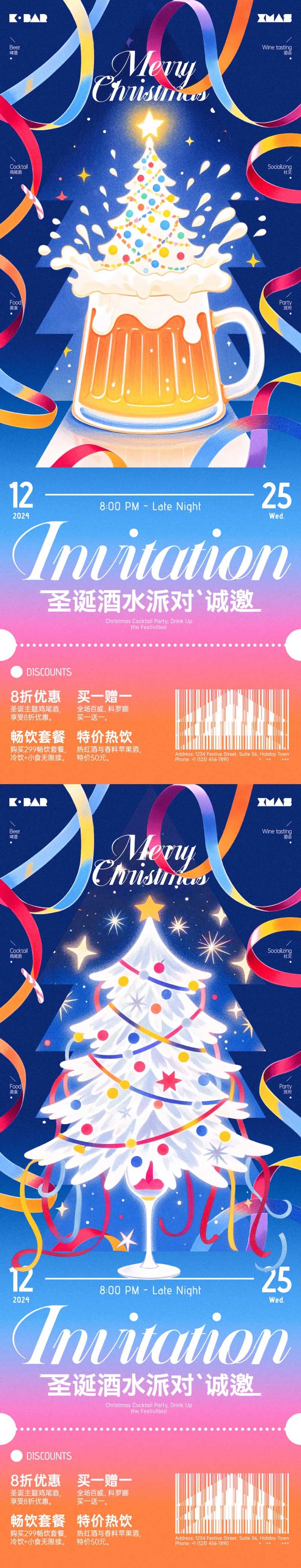 圣诞酒吧派对长图海报-采灵感-cailinggan.com