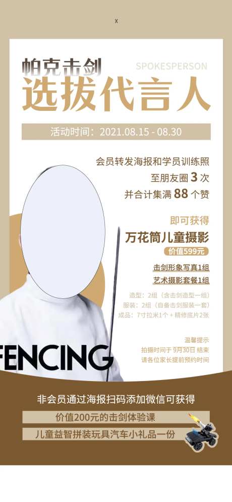 击剑代言人海报-采灵感-https://www.cailinggan.com/