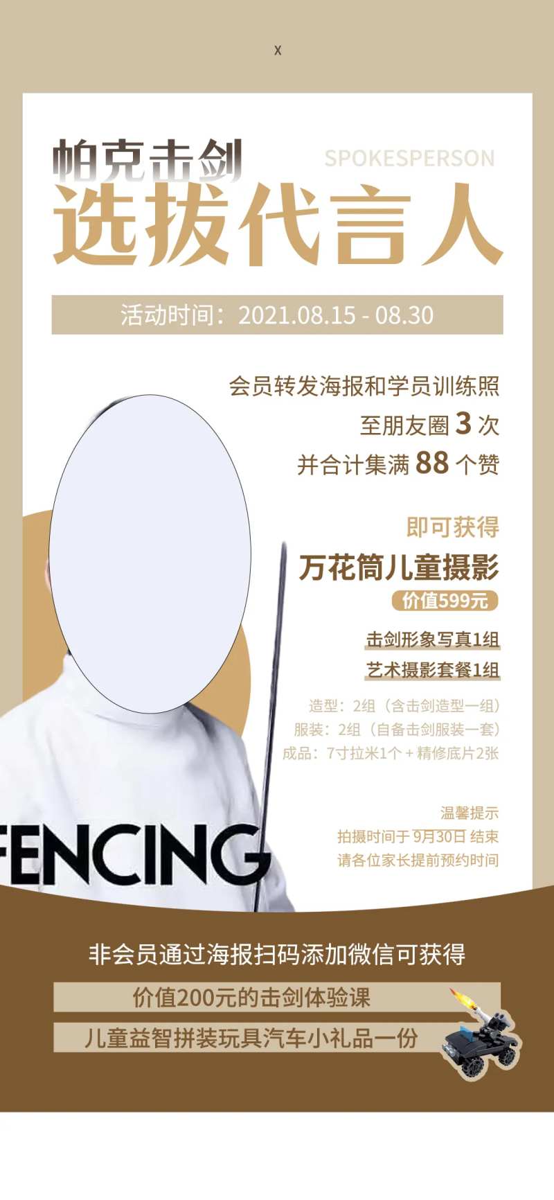 击剑代言人海报-采灵感-cailinggan.com